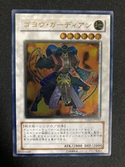 [極美品]遊戯王　ゴヨウ・ガーディアン レリーフ アルティメットレア