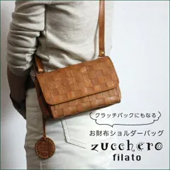 zucchero filato ズッケロフィラート お財布ショルダー 財布 鞄 かばん カバン 48919 クラッチバッグ ショルダーバッグ 長財布 本革