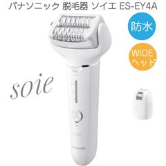 パナソニック Panasonic ソイエ soie  脱毛 ES-EY4A ホワイト 脱毛器 電動 肌に優しい 防水 お風呂で使える  おうち脱毛 LEDライト 脚 腕 ワキ Vライン 女性 脱毛ケア  泡脱毛 ドライ脱毛 毛抜き 簡単脱毛 密着フレーム