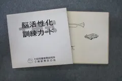 2025年最新】脳活性化訓練カードの人気アイテム - メルカリ