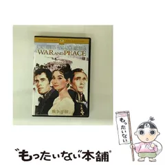 戦争と平和('65ソ連)〈5枚組〉 DVD レア 希少 2025年最新】戦争と平和 [DVD]の人気アイテム - メルカリ