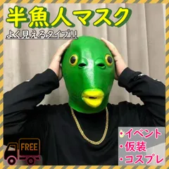 半魚人マスク コスプレ 仮装 仮面 パーティー　ハロウィン 被り物 パーティー