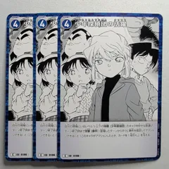 少年探偵団の活躍 C ID［0186］ B02014 名探偵コナンカードゲーム　3枚セット