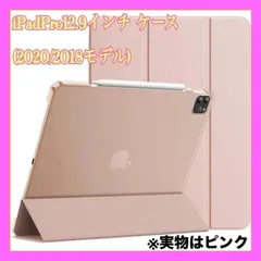 JEDirect iPadPro12.9インチ ケース (2020/2018モデル) 三つ折スタンド オートウェイクアップ/スリープ機能iPad Pro 12.9 3/4用 (ピンク)