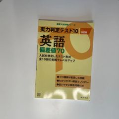 実力判定テスト10 【偏差値70】