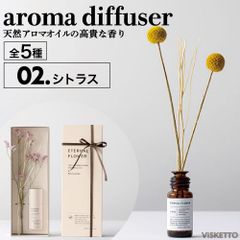 エターナル フラワー アロマ ディフューザー＜02.シトラス＞ 25ml (アロマオイル インテリア オシャレ 人気 母の日 mother day)