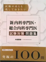 2025年最新】内科専門医試験問題集の人気アイテム - メルカリ