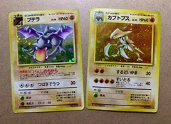 プテラ&カブトプス ポケモンカード旧裏 旧裏】うずまき ホロ (キラ) カブトプス プテラ 化石ポケモン