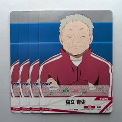 猫又 育史 【N】 4枚セット　HV-P01-080 ハイキュー!! バボカ!! BREAK　ゴミ捨て場の決戦　音駒