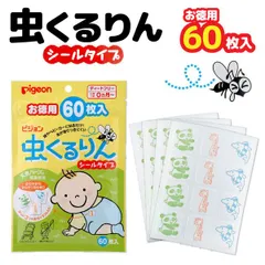 【Pigeon】0歳から使える 虫くるりん 服や帽子に貼る シールタイプ 60枚入 1セット お徳用   ディートフリー 虫除け 虫よけ 全1種  ピジョン 外出 レジャー ベビーカー 貼るだけ アウトドア キャンプ　 SD-KN-MUSHI-PG
