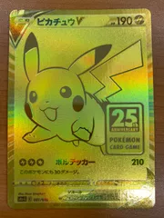 2025年最新】ピカチュウ 25th ゴールデンの人気アイテム - メルカリ