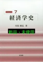 川俣　経済学史I,II 過去問5年分書き込み、最新版 2025年最新】経済学史 川俣の人気アイテム - メルカリ