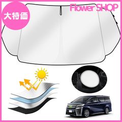 【大特価】AUTO SPEC トヨタ ヴェルファイア アルファード 30系 に適用 サンシェード フロント&三角ガラス一体式 車用サンシェード 遮光フロントシェイド TOYOTA ALPHARD VELLFIRE 30 前後期 2015年1月-現行 車種専用設