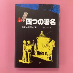 2024年最新】シャーロック・ホームズ全集の人気アイテム - メルカリ