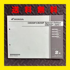 HONDA★CB250F★MC43★パーツリスト パーツカタログ★2版★ほ319