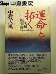 2024年最新】運命を拓く 天風の人気アイテム - メルカリ