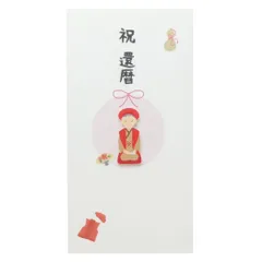 【メール便】FPC 祝儀袋 PCマスコット付き金封 和紙封筒タイプ 1枚入 祝還暦 伊予結納センター お祝い のし袋 グッズ のサムネイル