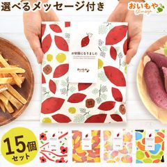 【おいもや公式】プチギフト 芋けんぴ かりんとう 退職 個包装 芋けんぴ 芋かりんとう お世話になりました メッセージ 結婚式 大量 プレゼント 送別会 お礼 産休 お配り 進学祝い 和菓子お芋 さつまいも お菓子 スイーツ 15個セット