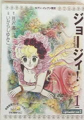 2025年最新】ジョージィ! 4の人気アイテム - メルカリ 2025年最新】ジョージィ! 4の人気アイテム - メルカリ