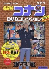 未使用 名探偵コナン DVDコレクション 特別号 特集 安室透 小学館