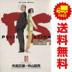 ＰＳ 羅生門 １～9巻 漫画 全巻セット 完結 ビッグコミックス〔オリジナル〕 中山昌亮 小学館（青年コミック）