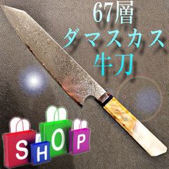 魚捌き 鬼反り 剣型 牛刀 V金10号 67層ダマスカス 鏡面 包丁 八角柄