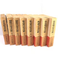日本古典評釈・全注釈叢書　蜻蛉日記　紫式部など　角川書店