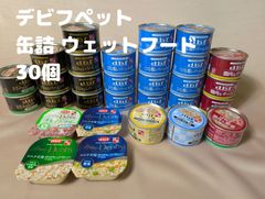 ▲デビフペット 犬用 缶詰 30個 まとめて 140g×26個 プリモデビィ×4個 ウェットフード わんちゃんのごはん
