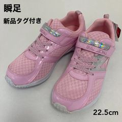 新品タグ付き　瞬足　レモンパイ　ピンク　２２．５ｃｍ