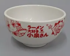 2026年最新】ラーメン大好き 小泉 どんぶりの人気アイテム - メルカリ