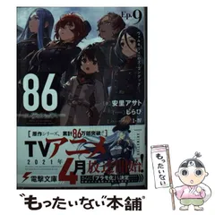 2025年最新】86-エイティシックス-の人気アイテム - メルカリ
