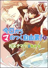 2025年最新】今日からマのつく自由業の人気アイテム - メルカリ