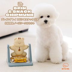 【BITE ME バイトミー】ブレイングトイ スピン＆スナック リス【知能開発 ノーズワーク 知育 トイ 脳トレ 犬 おもちゃ 犬用おもちゃ 犬のおもちゃ 分離不安 早食い防止 達成感 自信向上 人気 韓国】