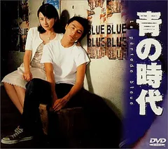 ⭐︎青の時代レンタル落ち⭐︎ケース付き DVD