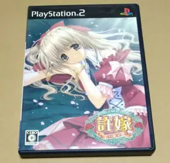 許嫁 PS2