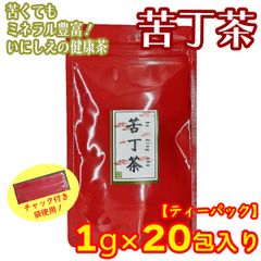 苦丁茶 ティーパック 20包入り
