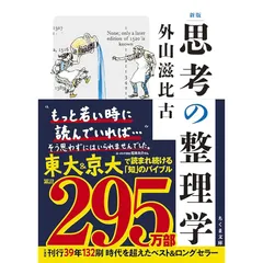 新版　思考の整理学 (ちくま文庫 と-1-11) 0