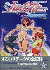 2025年最新】カレイドスター 新品の人気アイテム - メルカリ