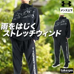 アンダーアーマー ウインドブレーカー 上下 セットアップ メンズ ブランド UNDER ARMOUR 野球 ソフトボール フード付き フーディ 裏メッシュ 裏地付き ストレッチ はっ水 撥水 黒 6007975 上下セット 大きいサイズ 有 スポーツウェア