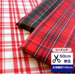 【シーチング】明るく彩るタータンチェック柄　コットン100%
