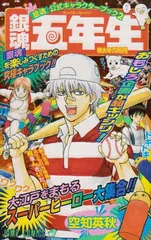 銀魂公式キャラクターブック2 「銀魂五年生」 (ジャンプコミックス)