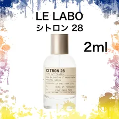 【新品】香水　ルラボ　シトロン28 2ml お試し　サンプル　LELABO
