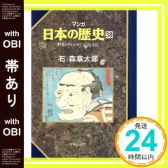 帯付　初版　特典付　マンガ 日本の歴史 全55冊 ハードカバー 石ノ森章太郎 帯付 初版 特典付 マンガ 日本の歴史 全55冊 ハードカバー