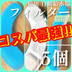 【ペット】♡自動給水器 替え フィルター♡5個セット