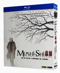 【新品未開封】蟲師(むしし)Blu-ray 海外版 Amazon.co.jp: Mushishi （蟲師） - Intégrale - Edition Saphir