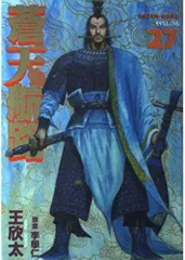 2024年最新】蒼天航路の人気アイテム - メルカリ