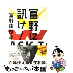 2024年最新】富野に訊けの人気アイテム - メルカリ