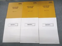 2023年最新】cpa 会計学院 短答対策問題集の人気アイテム - メルカリ