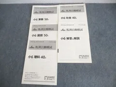 2025年最新】馬渕 公開模試 小3の人気アイテム - メルカリ