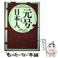 【中古】 人物・事件でわかる日本史 史実の真相が時代の流れとともに理解できる/日本文芸社/宮瀧交二 中古】 人物・事件でわかる日本史 史実の真相が時代の流れ